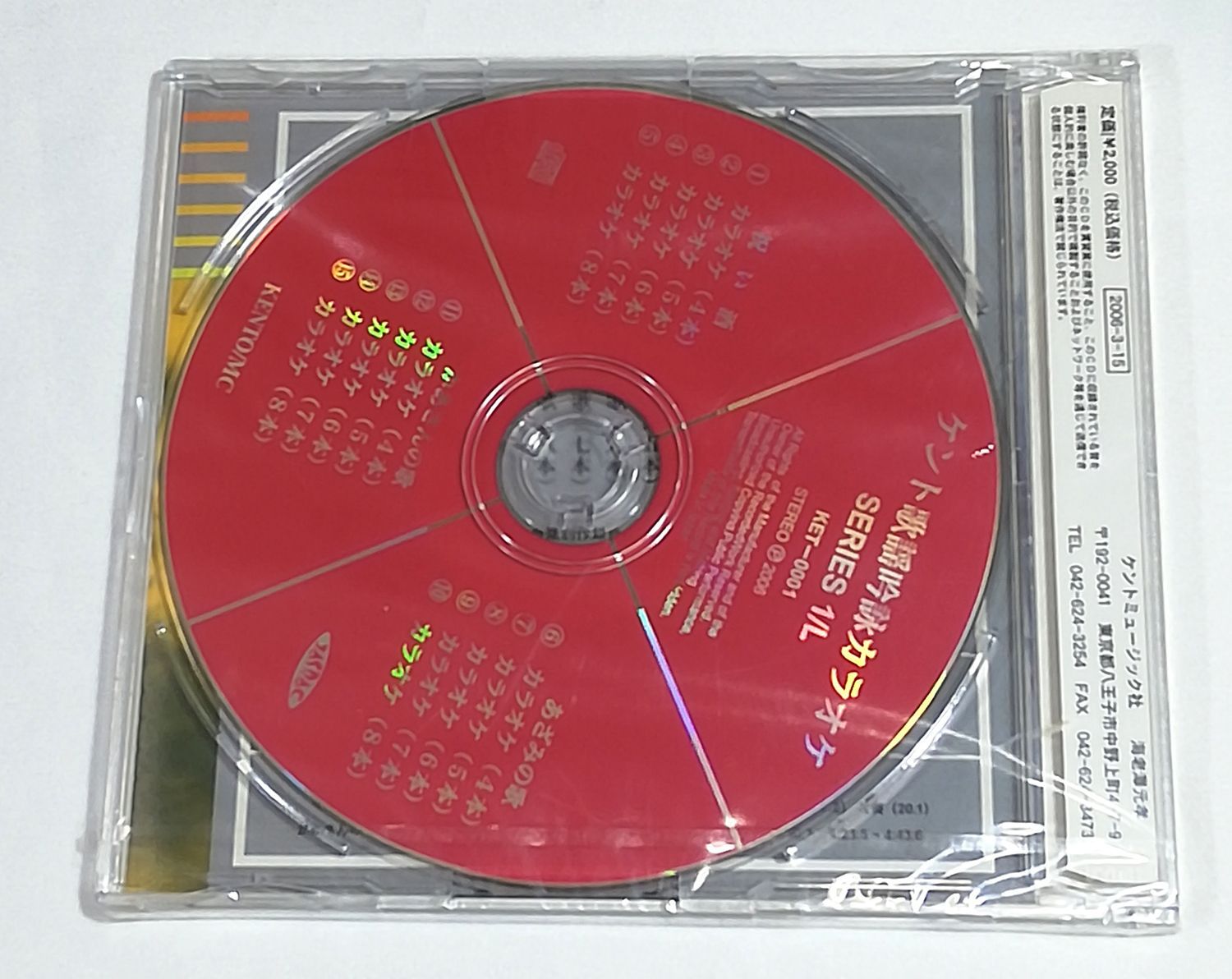 新品CD◇ ケント歌謡吟詠カラオケ /祝い酒 あざみの歌 かあさんの歌