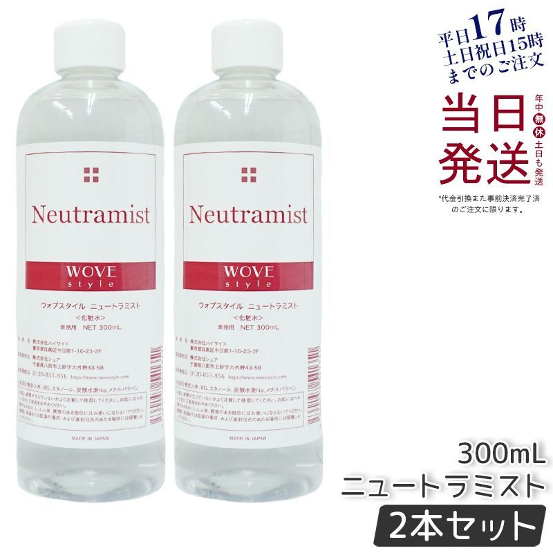 【2個セット】 ウォブスタイル ニュートラミスト 300mL ピーリング中和液 WOVE style