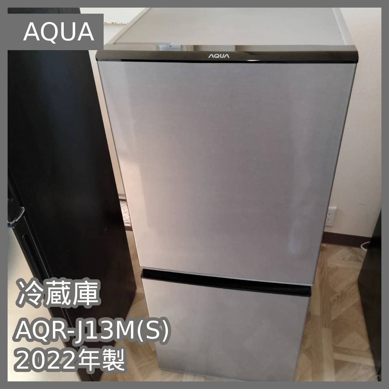 N-6009] 通電動作確認済 2022年製 冷蔵庫 AQUA AQR-J13M(S