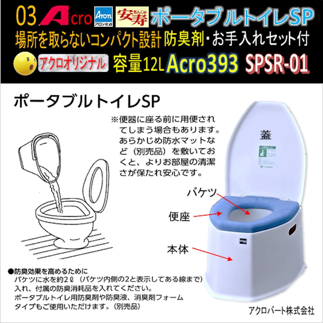Acro393アロンポータブルトイレSP&防臭剤・お手入れセット付-01 - メルカリ