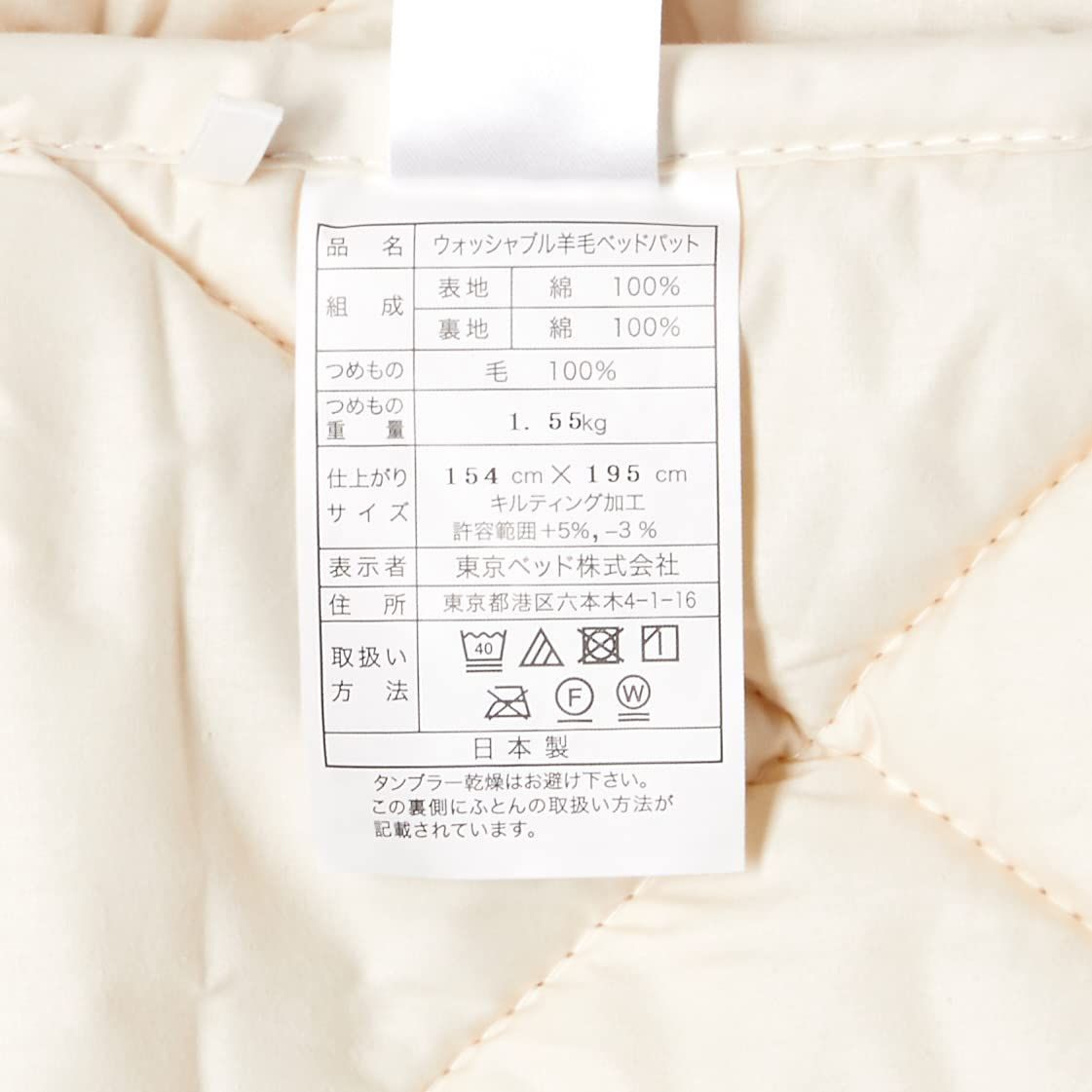 Tokyo 羊毛パッド
