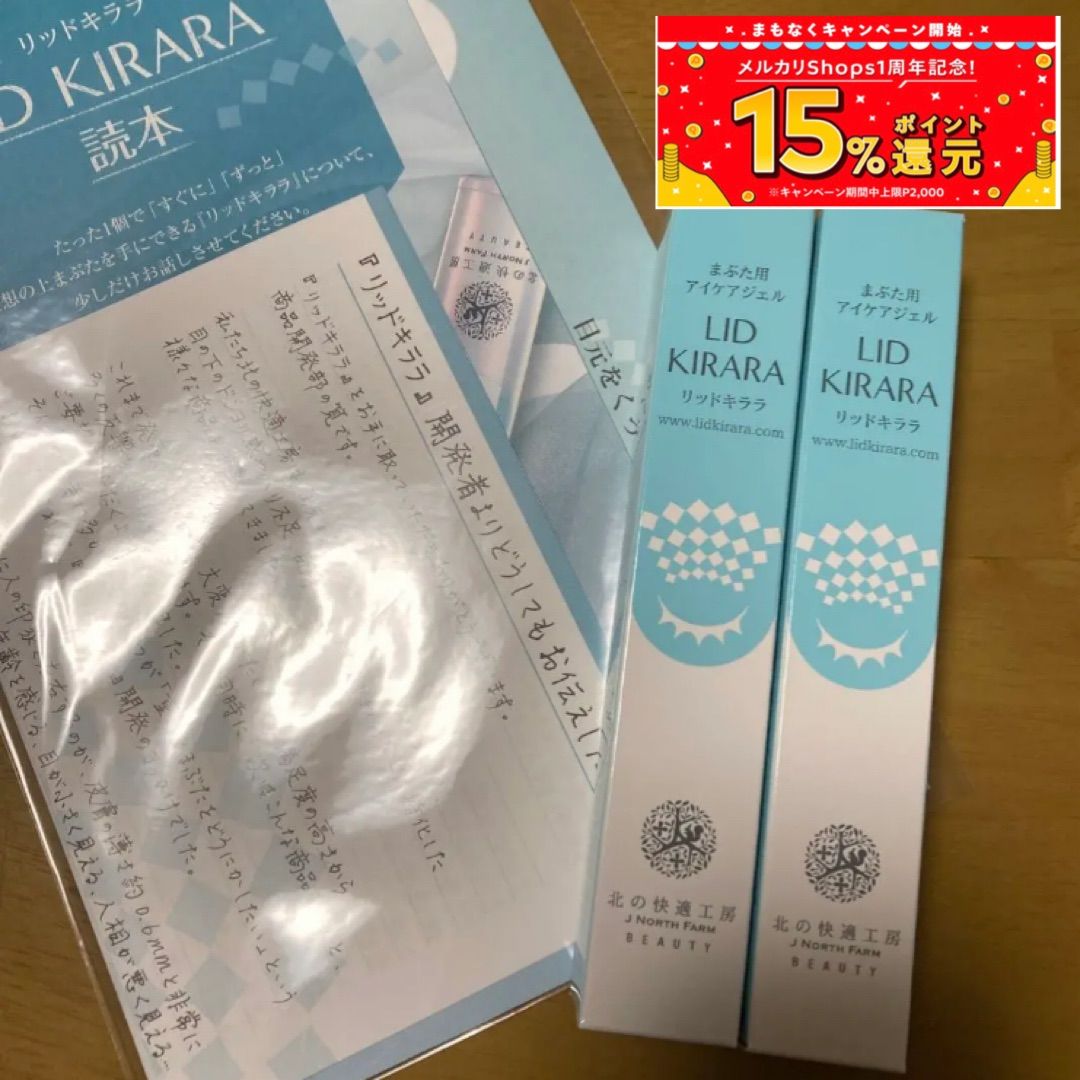 北の快適工房　リッドキララ　まぶた用アイケアジェル　10g4本セット リッドキララ 北の快適工房 リッドキララ 10g×4 まぶた用アイケア