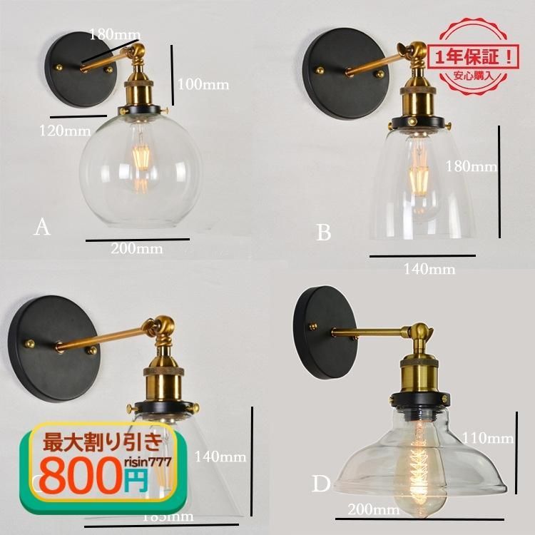 ブラケットライト 北欧 ガラス 壁付け おしゃれ LED ウォールライト 玄関 寝室 階段 洗面所 廊下 和室 レトロ アンティーク 壁掛け灯 インテリア 間接照明器具2年保証 全新品