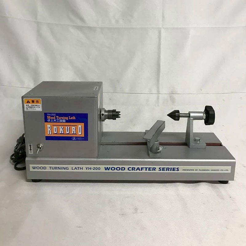 北見市発 山戸製作所 卓上木工旋盤ROKURO YH-200 2016年製 DIY