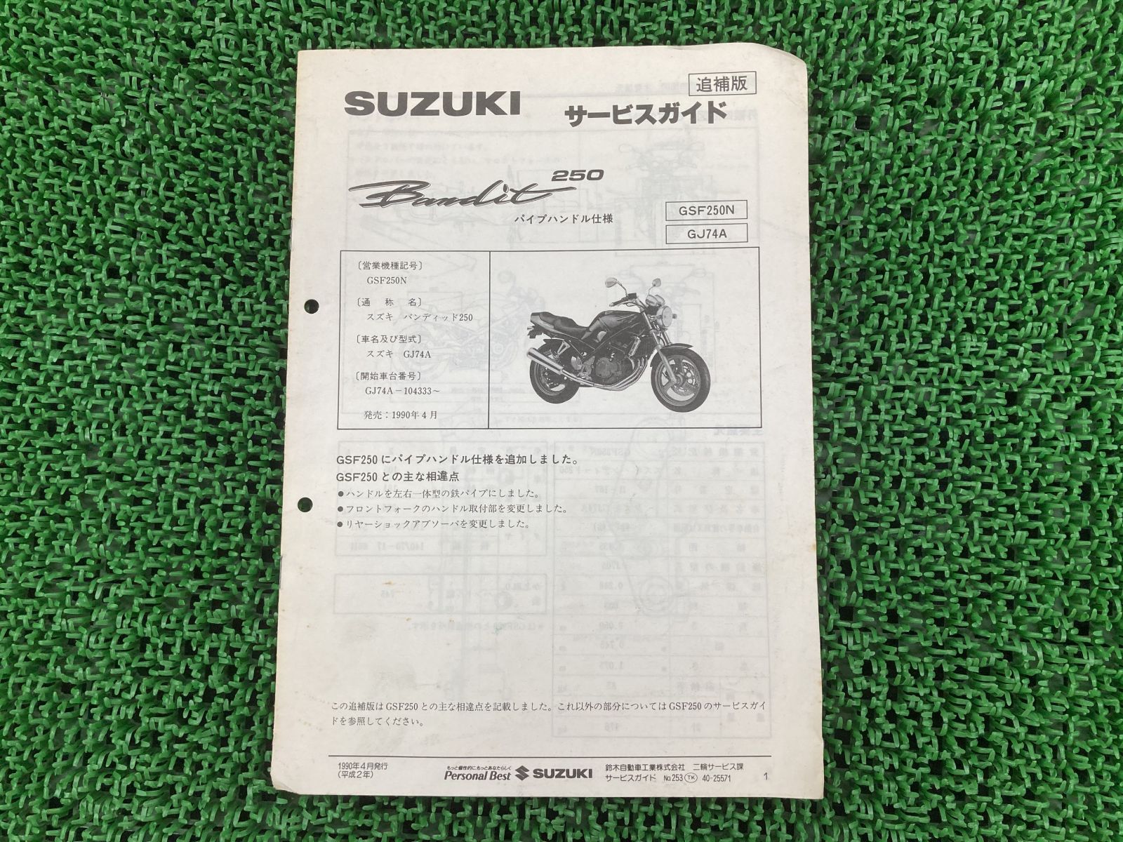 スズキ　バンディット250 サービスマニュアル　gj74a バンディット250 サービスマニュアル GJ74A-104333～ スズキ