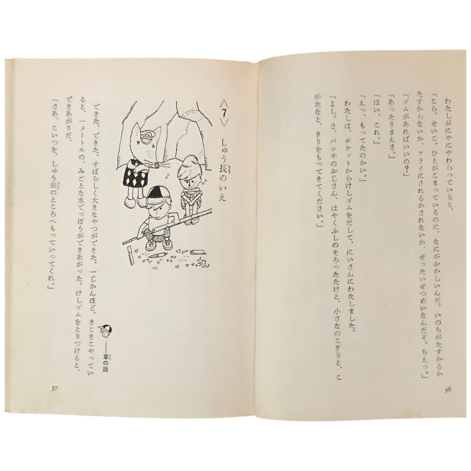 ジル・マーチンものがたり のがみあきら 実業之日本社 1965年12月15日