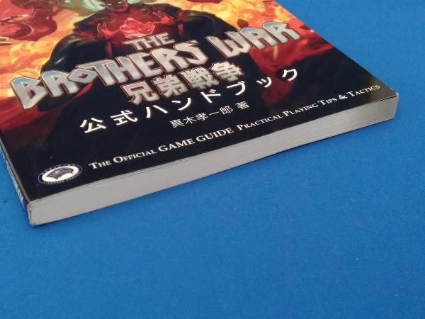 マジック:ザ・ギャザリング　公式ハンドブック25冊セット　真木孝一郎 マジック:ザ・ギャザリング 公式ハンドブック25冊セット 真木