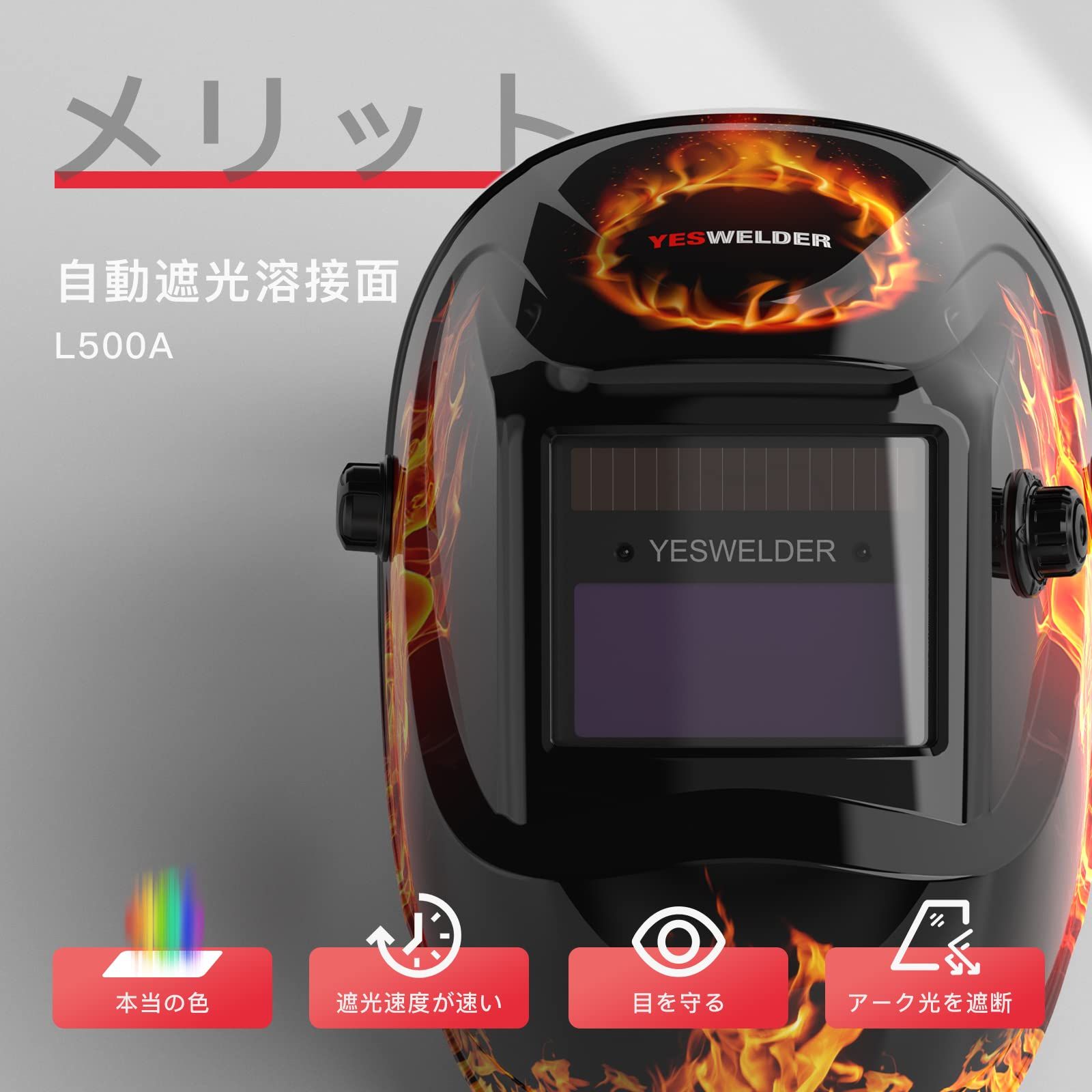 自動遮光溶接面