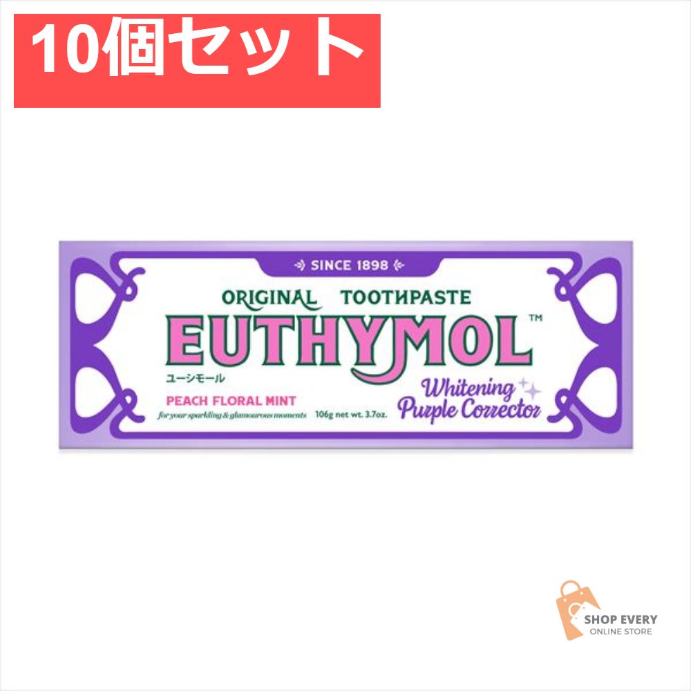 ユーシモール ホワイトパープル 10個セット まとめ売り