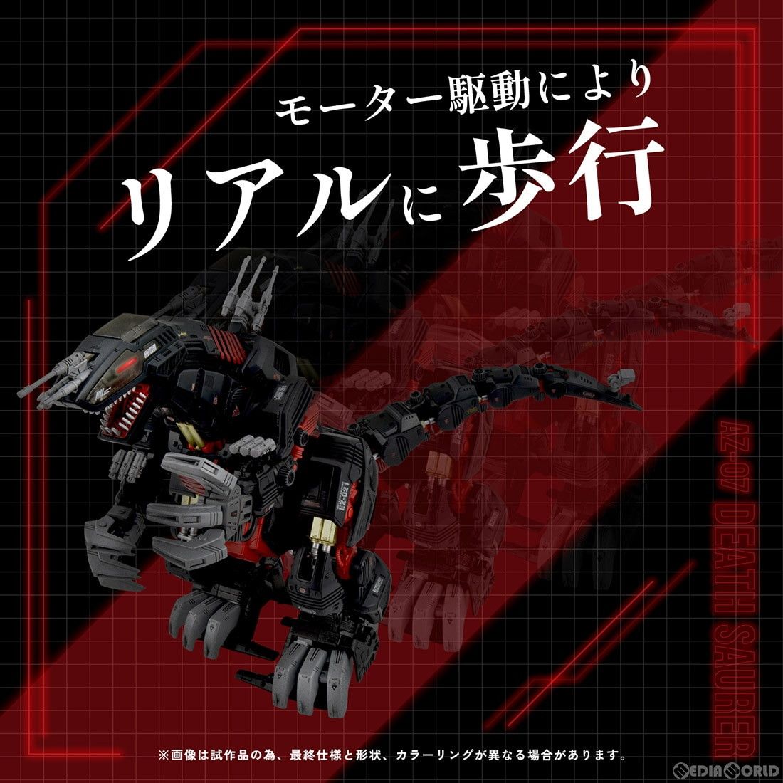 ZOIDS ゾイド AZ-07 デスザウラー | プラモデル 通販 1/72 AZ-07