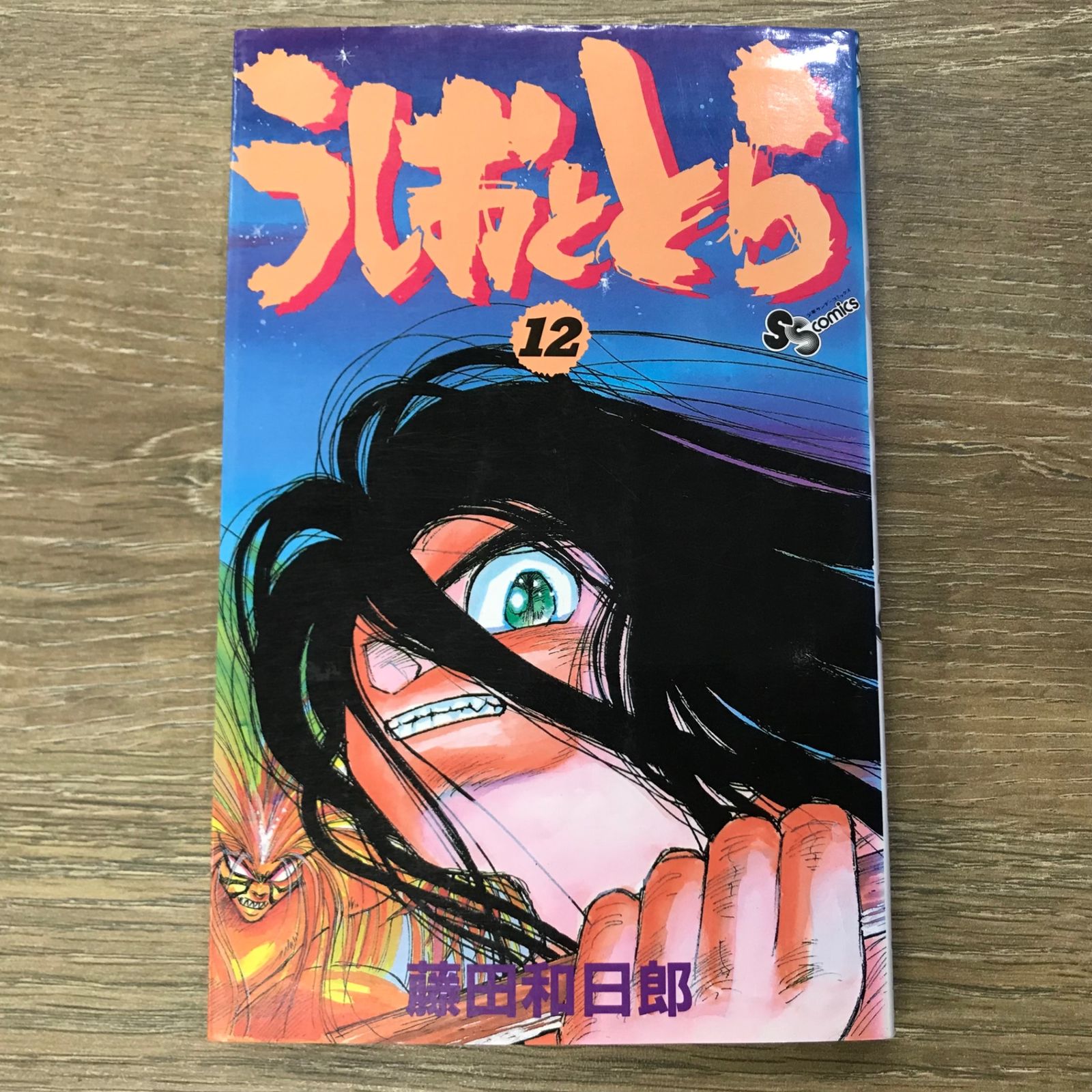『うしおととら 完全版』藤田和日郎★全20巻 初版 帯有 うしおととら 完全版』藤田和日郎☆全20巻 初版 帯有