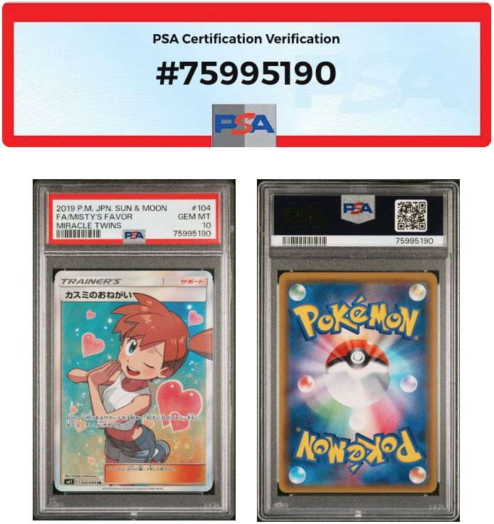 ポケモンカード カスミのおねがい SR PSA10　SM11 104/094 PSA10 カスミのおねがいSR sm11-104/094 ワンオーナー品