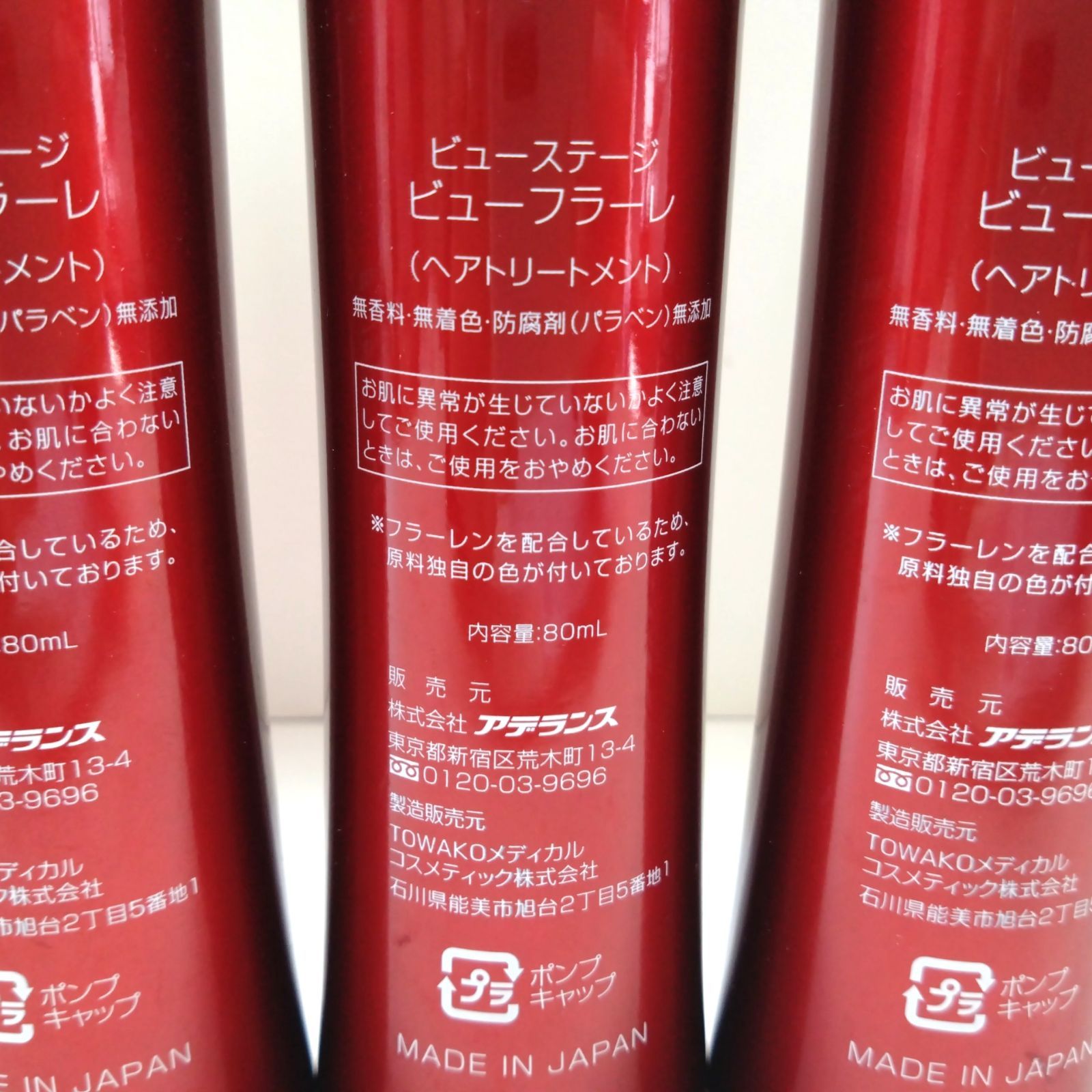 41447 ビューステージ ビューフラーレ ヘアトリートメント 80ml 3本