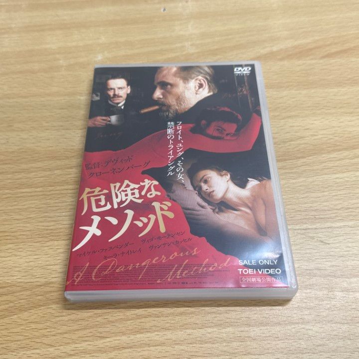 ○01)【同梱不可】危険なメソッド/DVD/キーラ・ナイトレイ