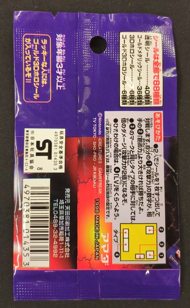 ポケモン最強シールスーパーDX 天田 ポケモン最強シールスーパーDX