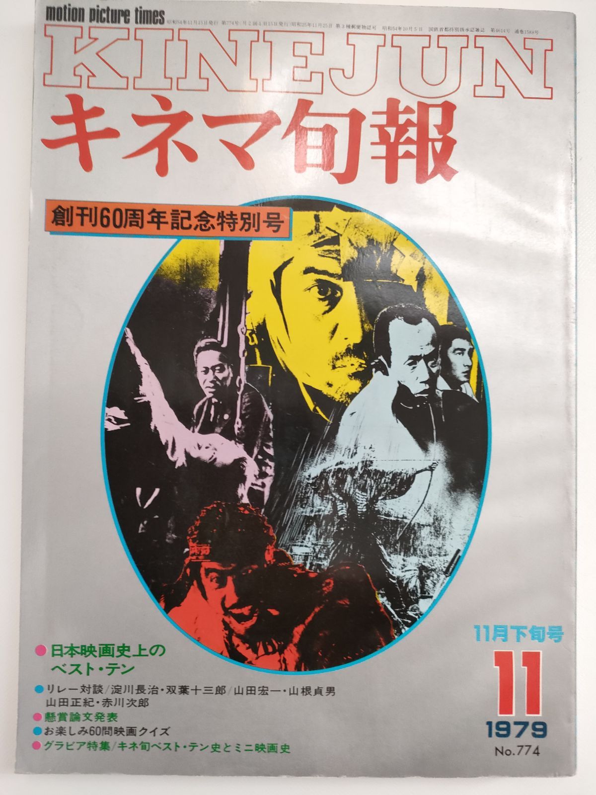 Amazon.co.jp: 【雑誌】キネマ旬報 32冊 No.75、77～79（昭和25