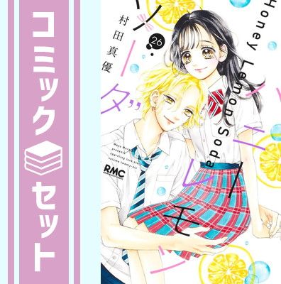 私のことを憶えていますか 1〜14 全巻セット 東村アキコ 私