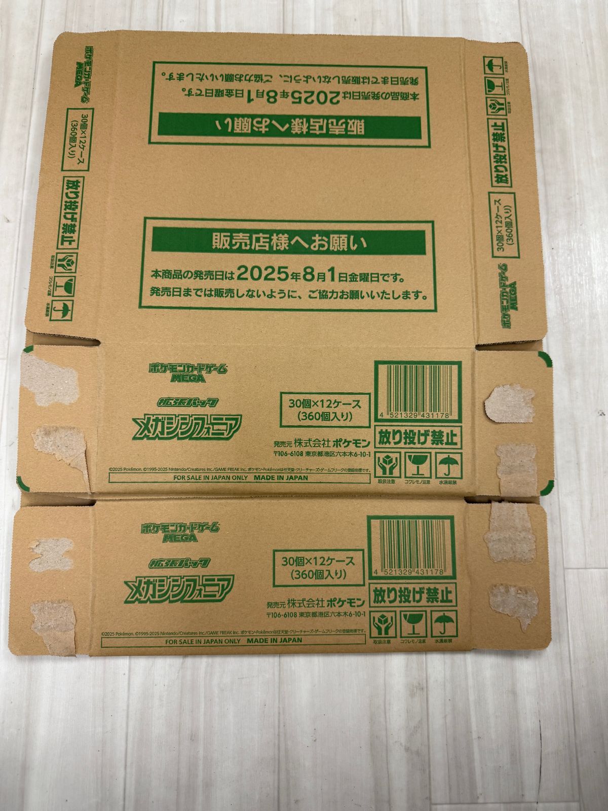 空箱 熱風アリーナ メガブレイブ メガシンフォニア 超電