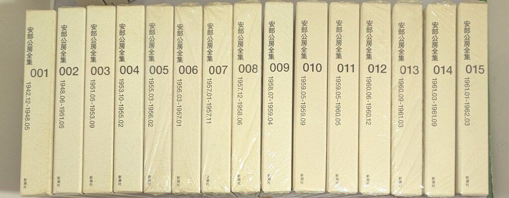 新品未使用品　　安部公房全集　全30巻揃い　新潮社 新潮社 安部公房 安部公房全集 全30巻揃 （買取入荷）安部公房全集