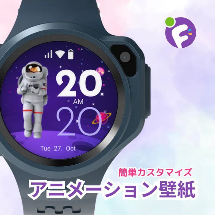 GPS見守り キッズ携帯