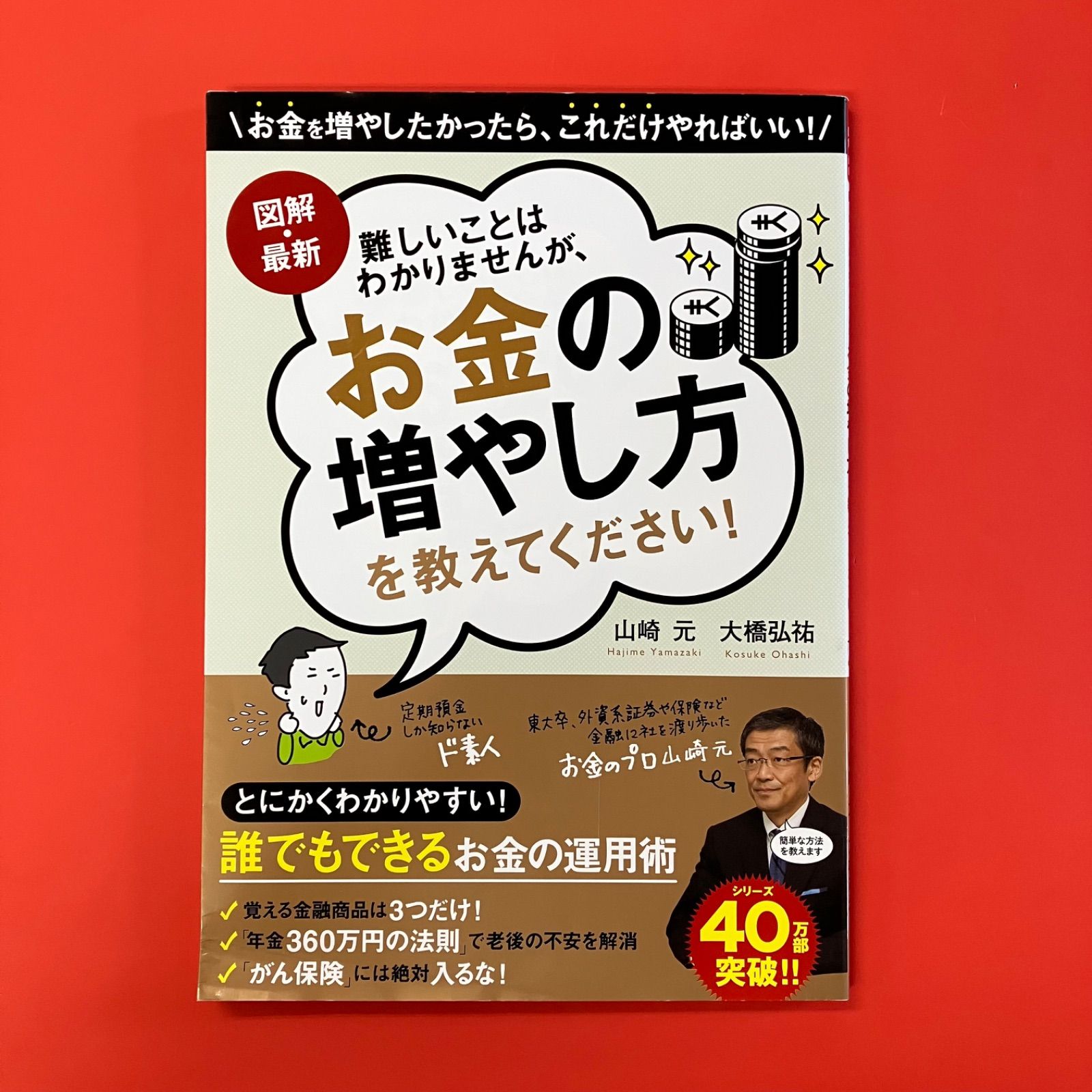 難しいことはわかりませんが、お金の増やし方を教えてください! 難しいことはわかりませんが、お金の増やし方を教えてください
