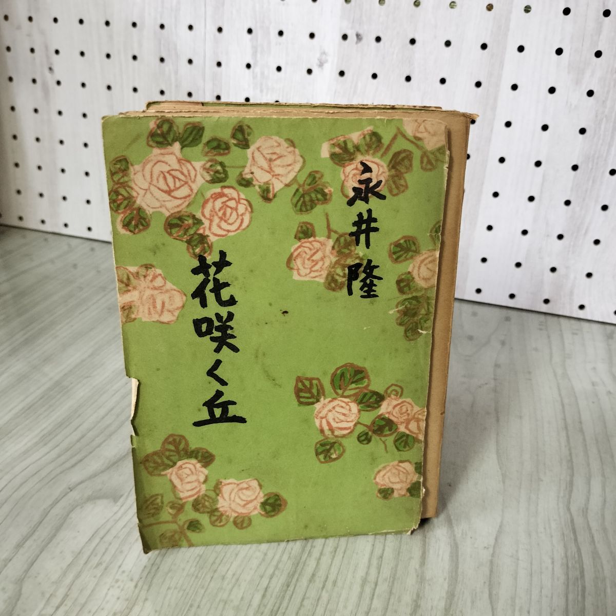 【中古】 花咲く丘/サンパウロ/永井隆（医学） 中古】 花咲く丘/サンパウロ/永井隆（医学）の通販 by