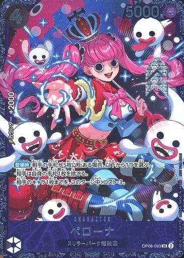 中古】ONE PIECEカードゲーム OP06-093[SR]：ペローナ(新規