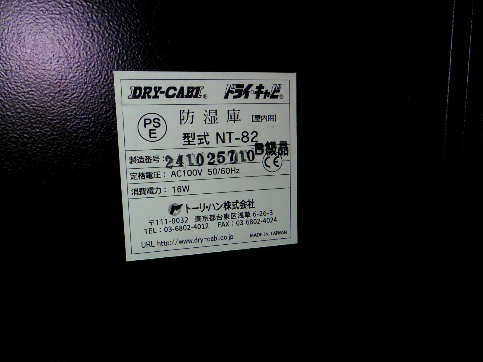 ドライキャビ　DRYCABI　NT-82　メーカー整備品　トーリ・ハン　防湿庫　710