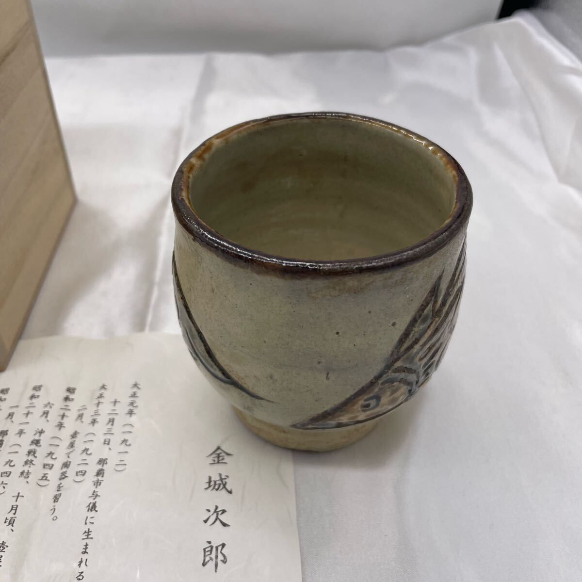 壺屋焼 人間国宝 金城次郎 作 魚文湯呑 壺屋焼 人間国宝 金城次郎