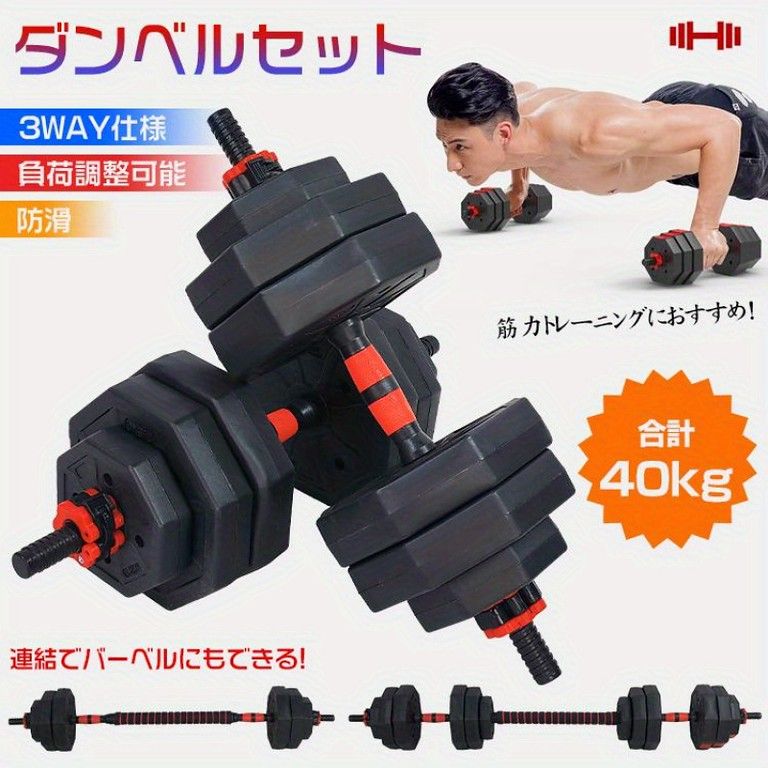 重量調整可能ダンベルセット 40kg 2個セット - メルカリ