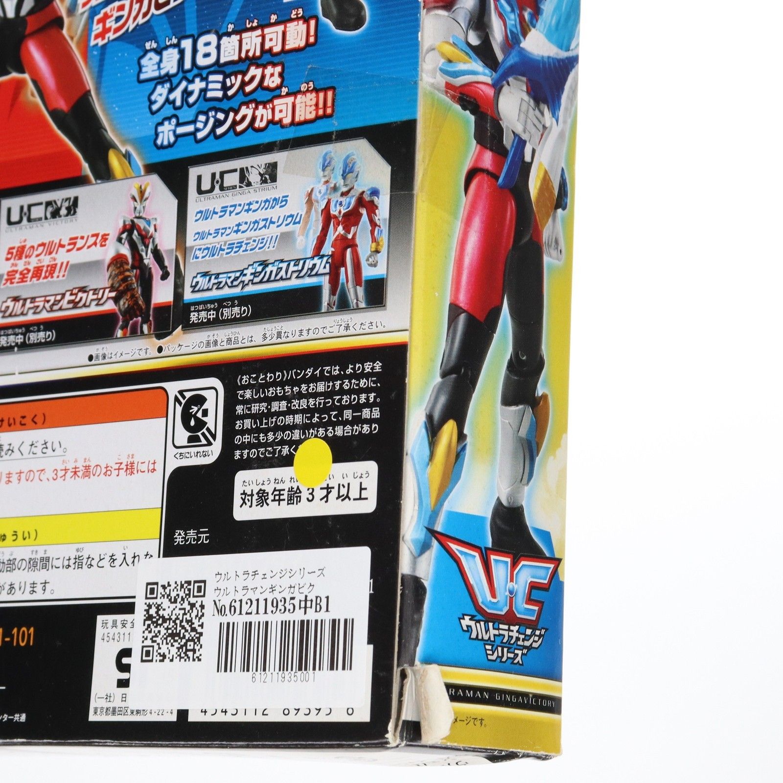 ウルトラチェンジシリーズ ウルトラマンギンガビクトリー