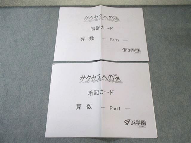 浜学園　サクセスへの道 算数・社会・国語・理科 浜学園 サクセスへの道 2022年受験用の通販 by ゆき's shop｜ラクマ
