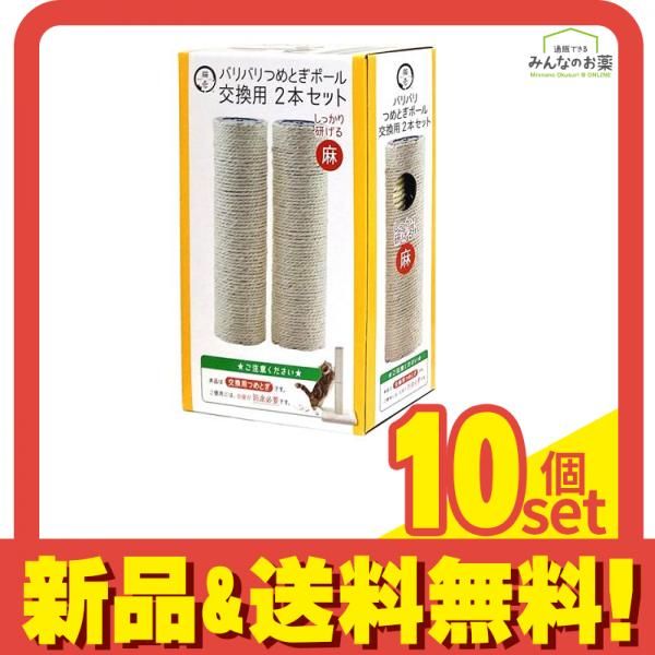 猫壱 バリバリつめとぎポール 麻 交換用 2本セット 10個セット まとめ売り