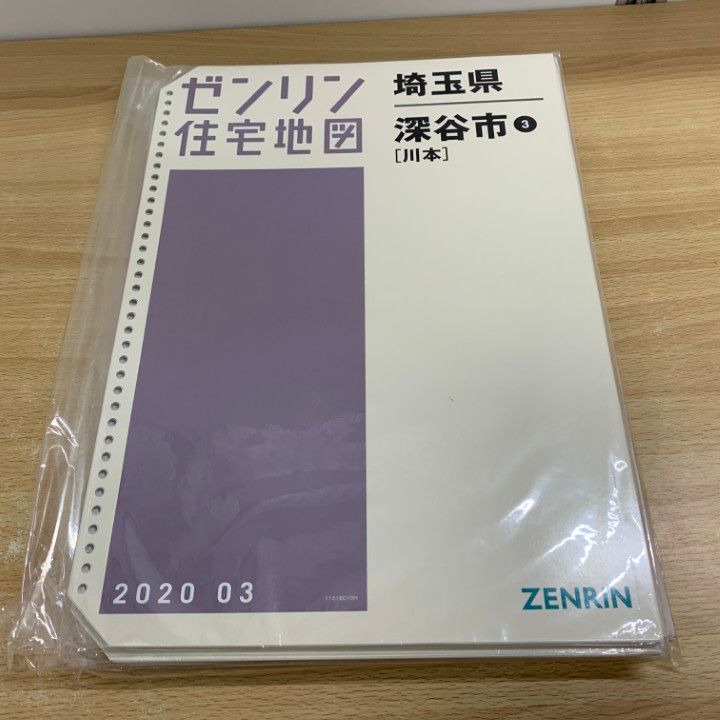 △01)【同梱不可】ゼンリン住宅地図 埼玉県 深谷市 1～4セット