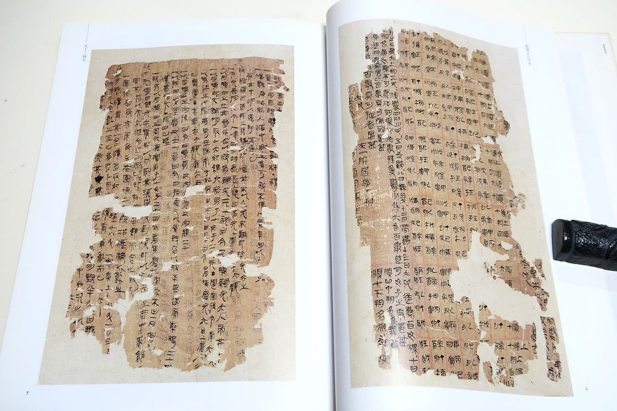 馬王堆帛書精選・全3巻/長沙馬王堆三号前漢墓で出土した帛書は敦煌文書 