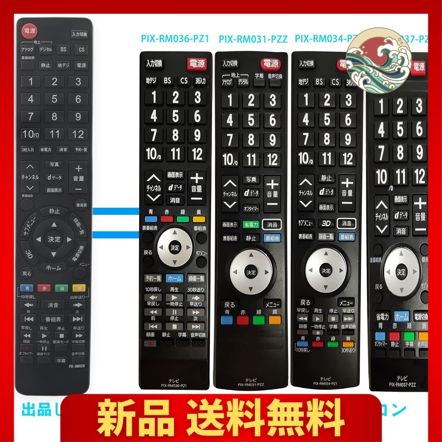 AULCMEET液晶テレビ用リモコン fit for PRODIA ピクセラPIX-RM024-PA1 PIX-RM028-PA1 PIX-RM033- PZ1 PIX-RM036-PZ1 PIX-RM031-PZZ PIX-RM034-PZ1 PIX-RM03 - メルカリ