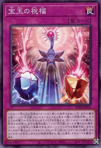 遊戯王 中古】遊戯王 SD44-JP032[N]：宝玉の祝福 - メルカリ