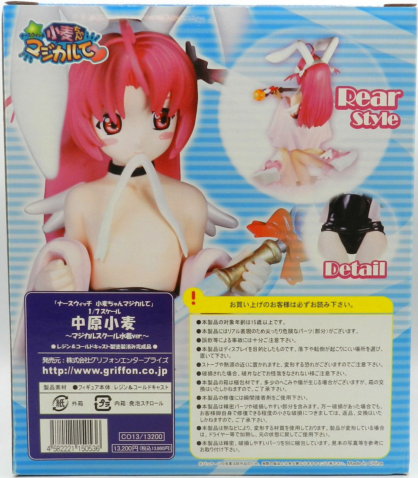 グリフォン ナースウィッチ小麦ちゃんマジカルて 中原小麦