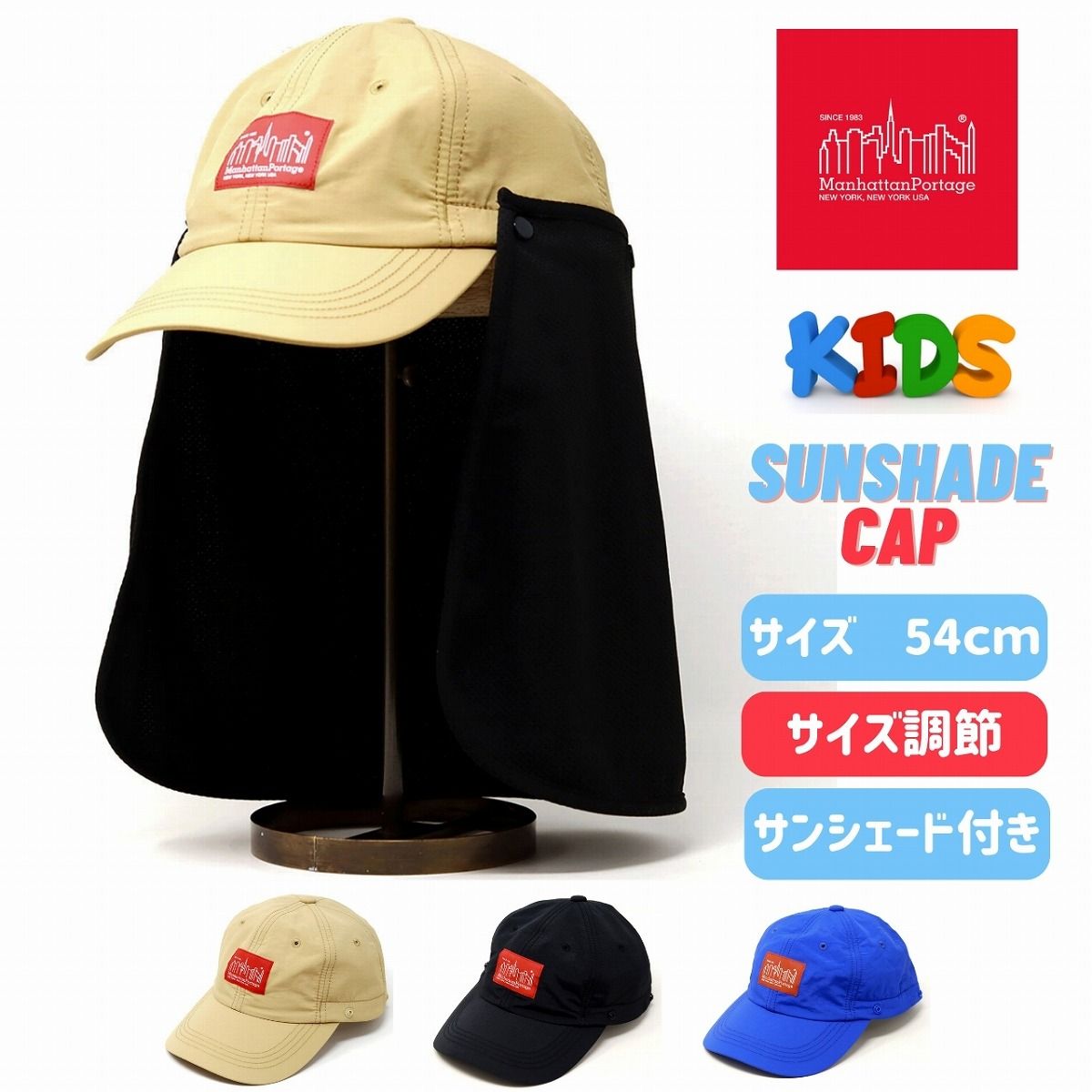 マンハッタンポーテージ Manhattan Portage Cap KIDS キャップKIDS マンハッタンポーテージ キャップ キッズ 帽子 サンシェード 子ども 日よけ 熱中症対策 キャップ ｍanhattanpotage 涼しい キャップ 紫外線対策 【MB】