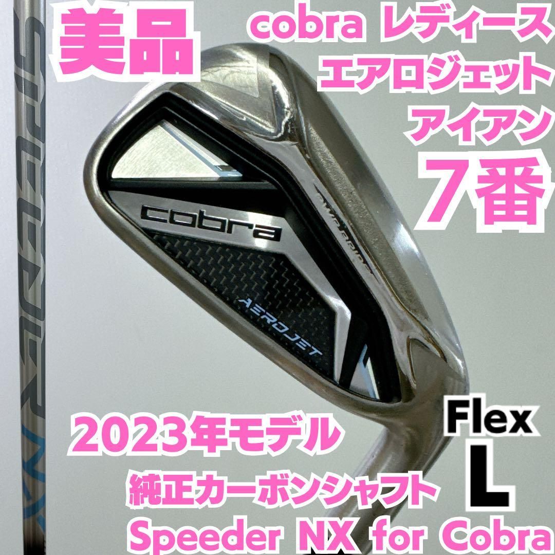 【新品】コブラ エアロジェット レディースアイアンセット 7本セット Cobra AEROJET 7番アイアン レディース 新品】コブラ エアロジェット