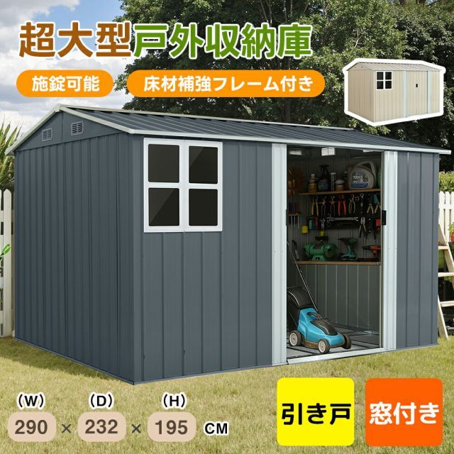 戸外収納庫 物置 物置き 屋外用 屋外 大型 倉庫 大型物置 収納庫 窓付き 物置 防水 耐侯 床なし ガーデン 庭 田畑 農場 頑丈 大容量 窓付き おしゃれ ガーデニング ガーデンボックス 収納 保管