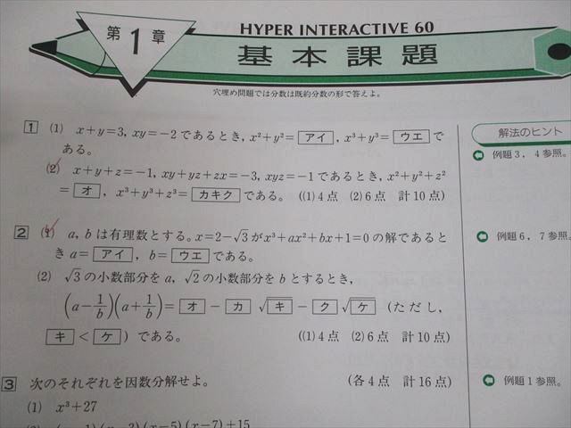 問題集 解答 色々 日本インターアクト 大学入試/センター試験制覇 ハイパー