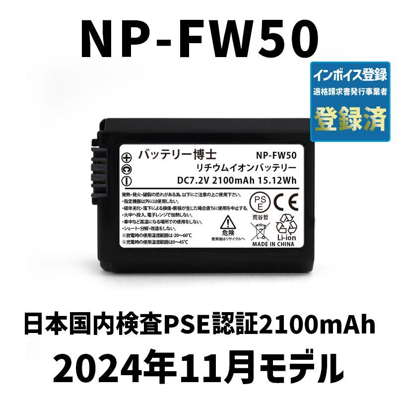 PSE認証2024年11月モデル 1個 NP-FW50 互換バッテリー 2100mAh ミラーレス アルファ α5000 α5100 α6000  α6100 α6400 α7S DSC SLT NEX - メルカリ