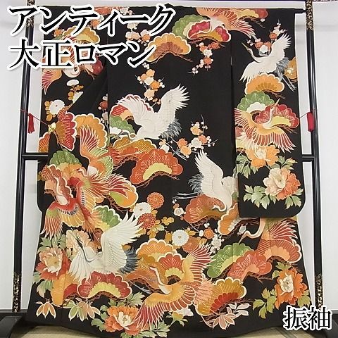 ■E5029■アンティーク■正絹縮緬■大正ロマン　五つ紋　宝船と鶴柄　袷　振袖■ 平和屋本店□極上 アンティーク 大正ロマン 振袖 駒刺繍 飛鶴松文 黒地