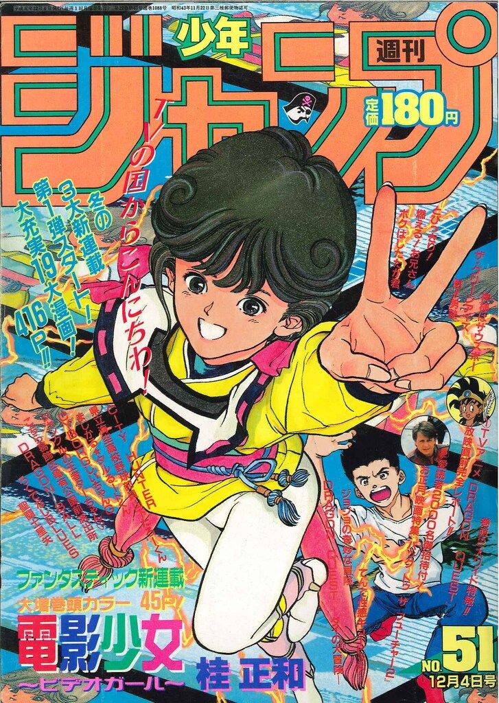 集英社 週刊少年ジャンプ 1986年(昭和61年)01+02 8601