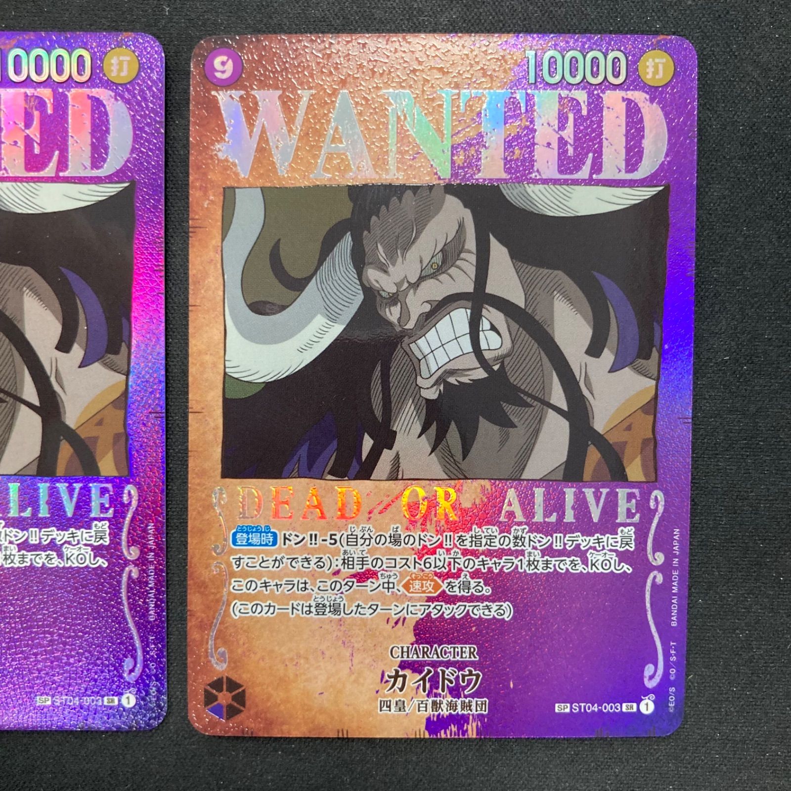 ワンピースカード カイドウ手配書 ST04-003 3枚 ワンピースカード カイドウ手配書 ST04-003 3枚 - メルカリ