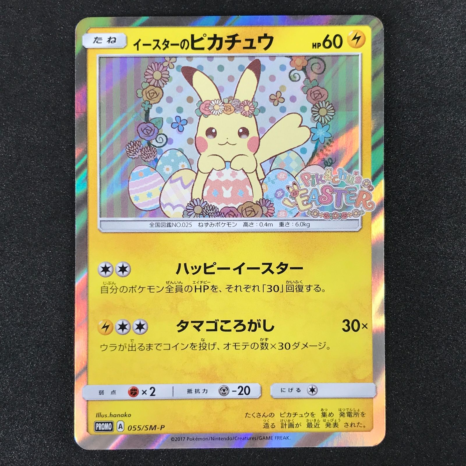 イースター ピカチュウ ポケモンカード