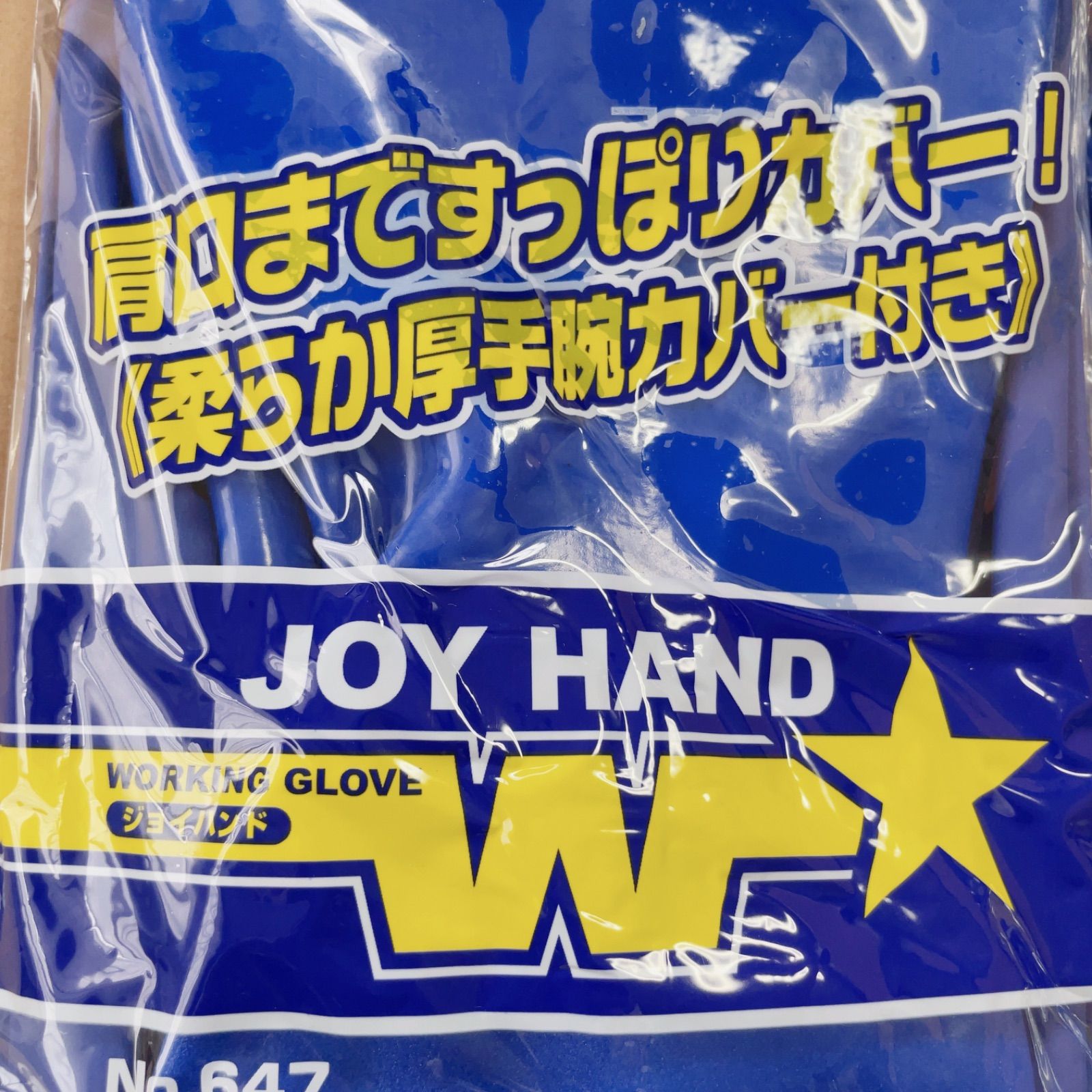 TOWAジョイハンド