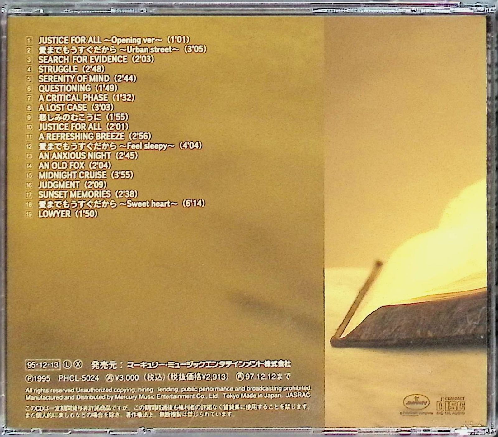 正義は勝つ オリジナルサウンドトラック /  (CD)