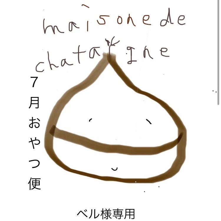 つーじー　おやつ便　シフォンケーキサンド　チーズケーキ　テリーヌ おやつ便 シフォンケーキサンド チーズケーキ テリーヌ - メルカリ